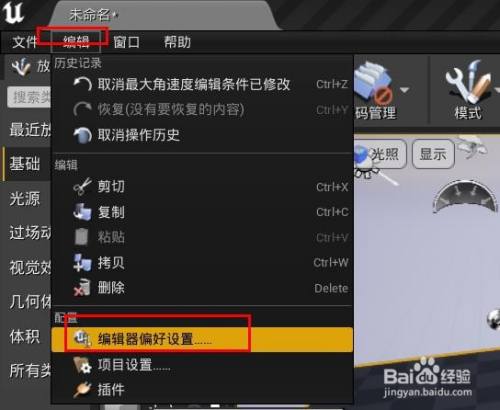 游戏ue4如何开启修改已迁移蓝图#校园分享