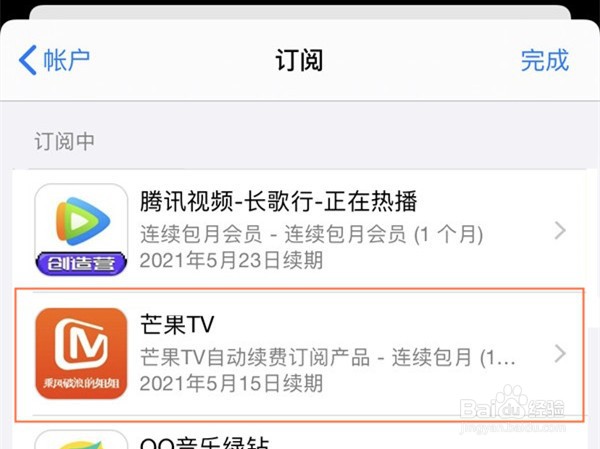 苹果手机芒果tv如何取消自动续费服务