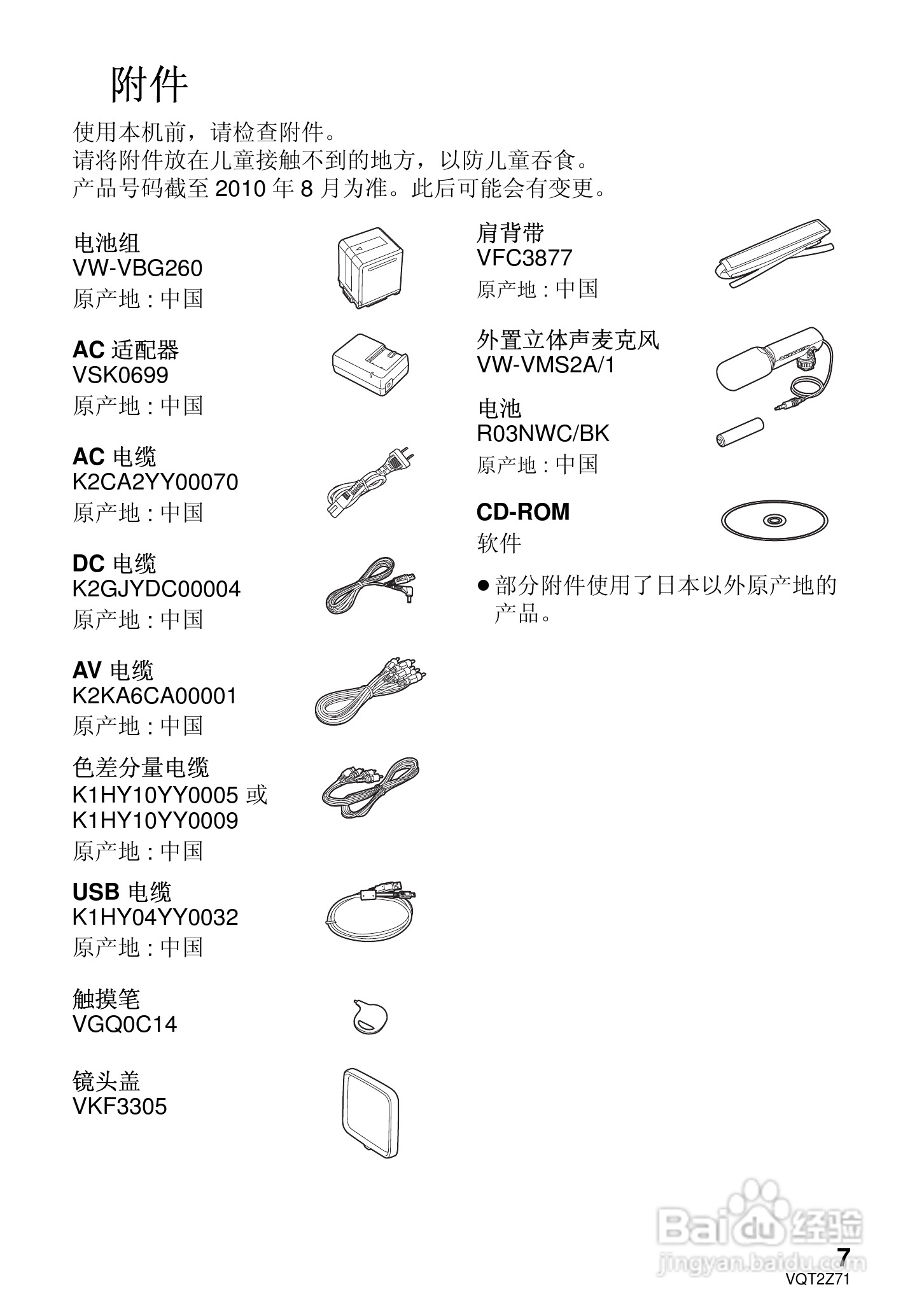 松下HDC-MDH1GK高清摄像机使用说明书:[1]