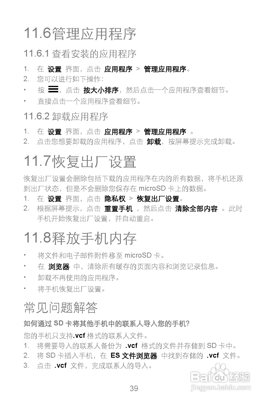 华为Y220T手机说明书:[5]