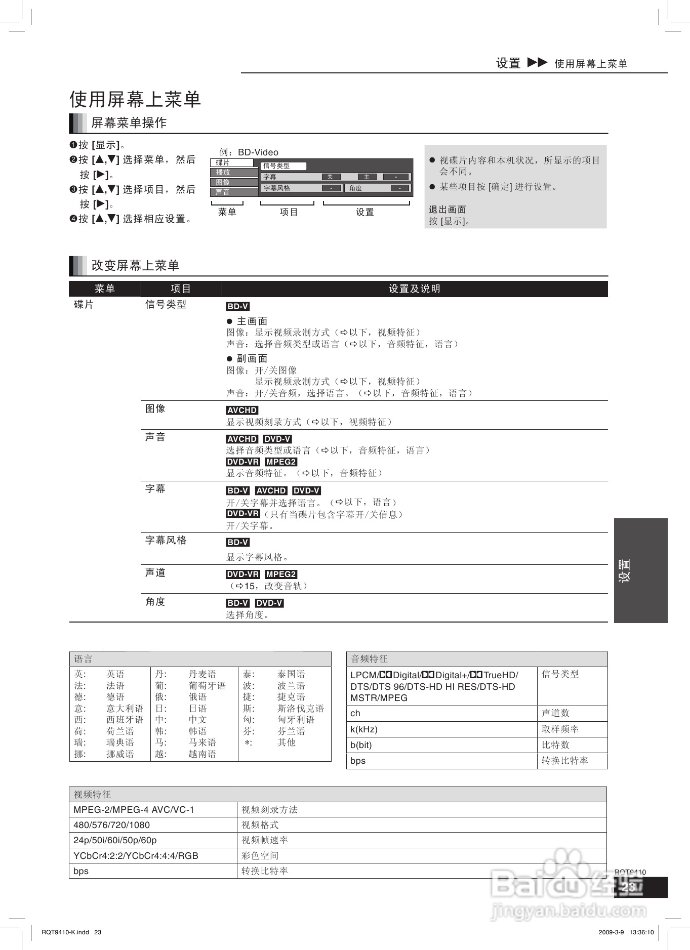 松下DMP-BD60蓝光播放机使用说明书:[2]
