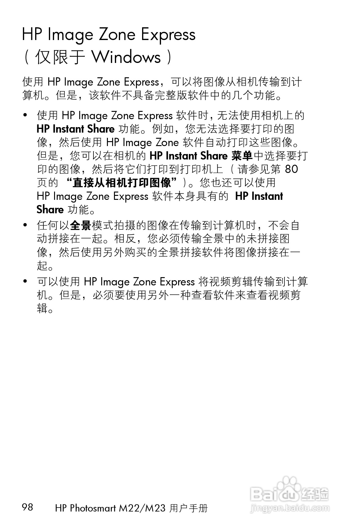 惠普M23数码相机使用说明书:[10]