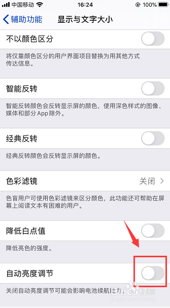 苹果iOS13怎么关闭自动亮度调节