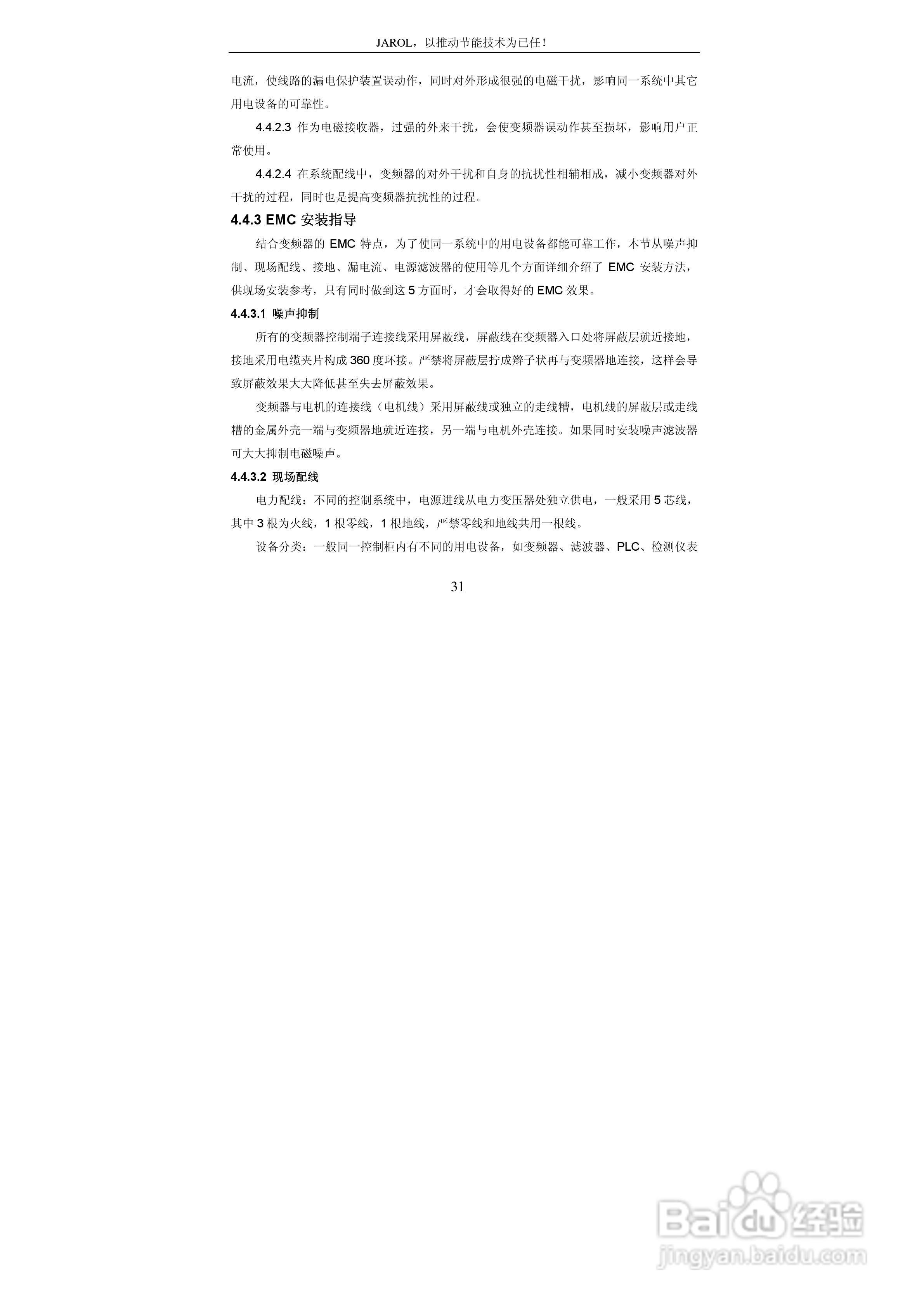 佳乐JR6000-055G/075P-4-1050变频器使用说明书:[4]
