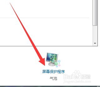 windows7怎么设置屏幕保护程序