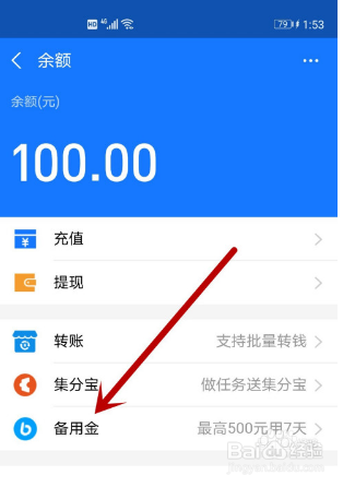 支付宝备用金开通后果