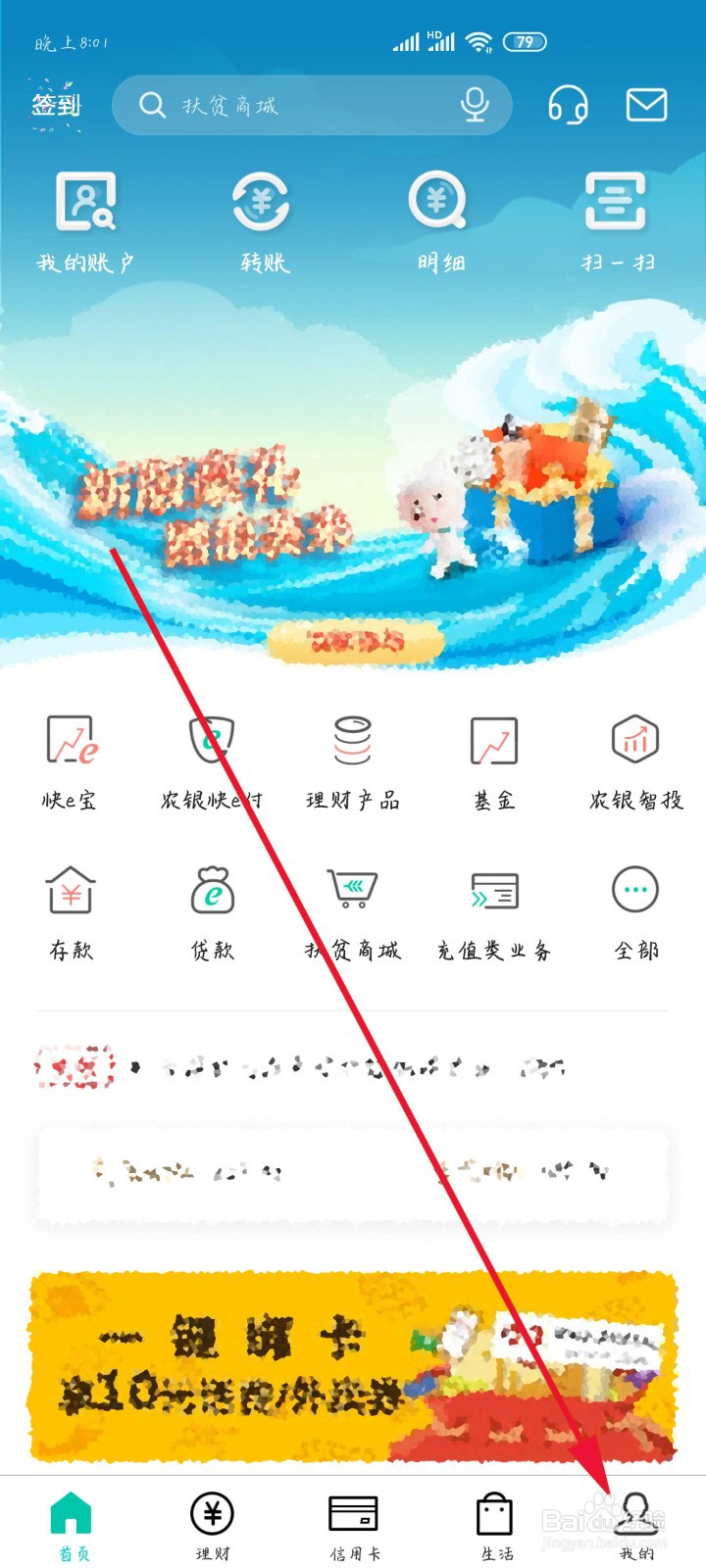 如何修改中国农业银行手机银行的登录密码