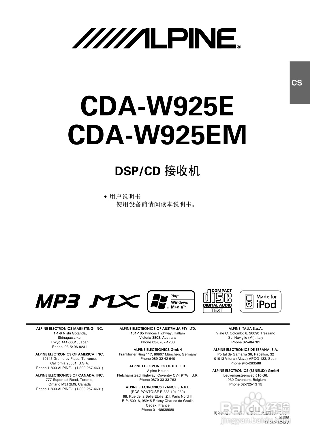 阿尔派CDA-W925E型接收机说明书:[1]