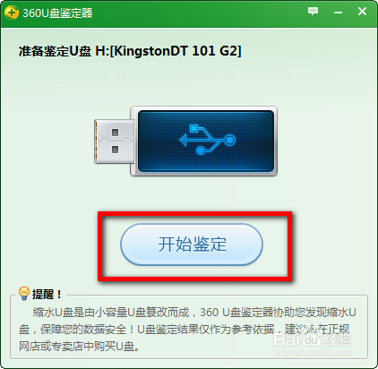 电脑小白晋级实记：[1]优盘容量鉴定