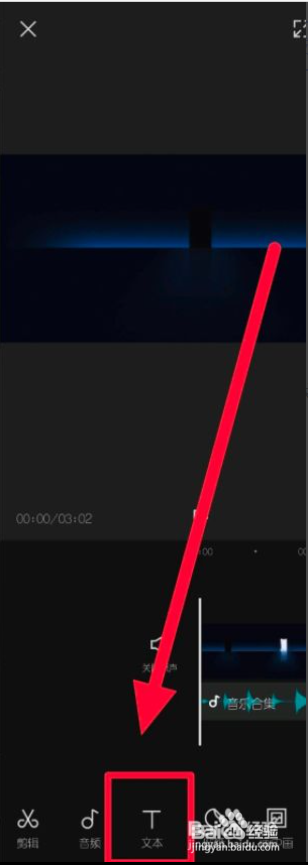 剪映如何增加字幕