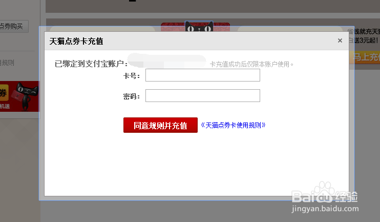 荆福卡消费卡如何兑换天猫点券卡