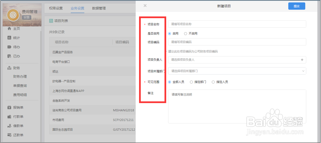 有谱云办公,费用模块的基础设置,应当如何操作