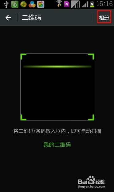 微信如何扫描相册二维码