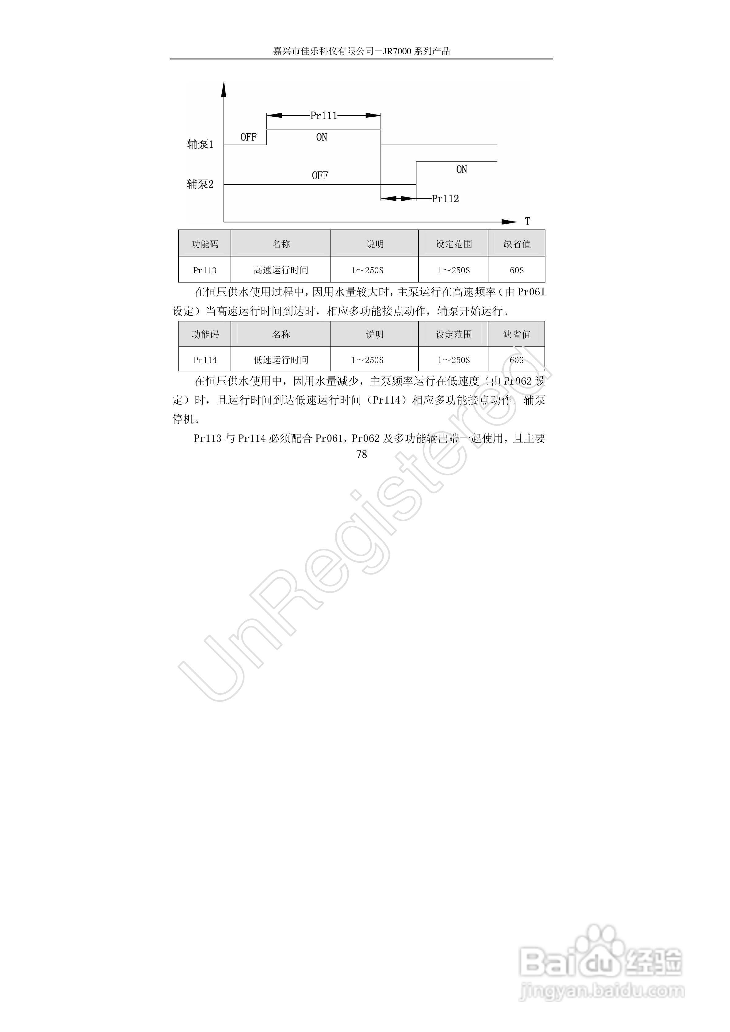 佳乐JR7000-315G-4-1090变频器使用说明书:[8]