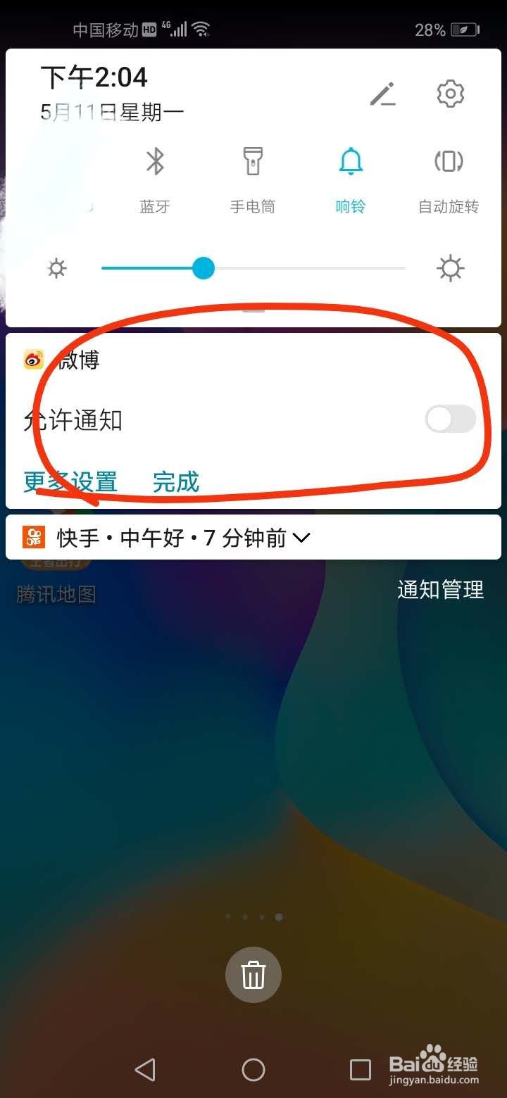 如何关闭手机推送的消息通知