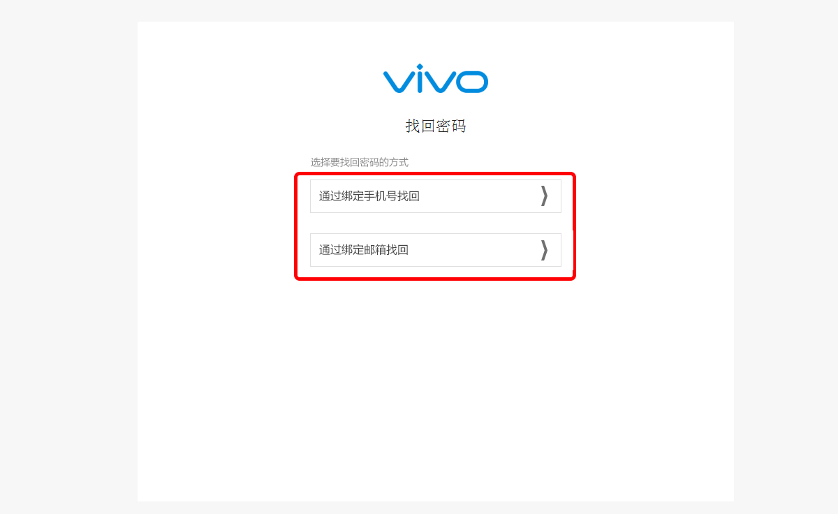 vivo云服务账户登录中忘记密码怎么办