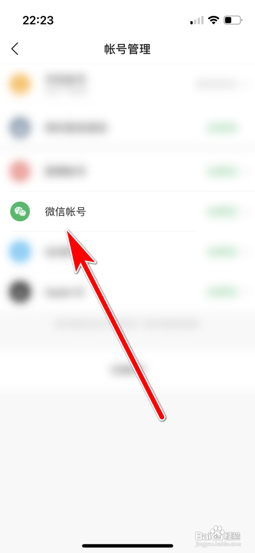 如何把咕咚和微信账号绑定