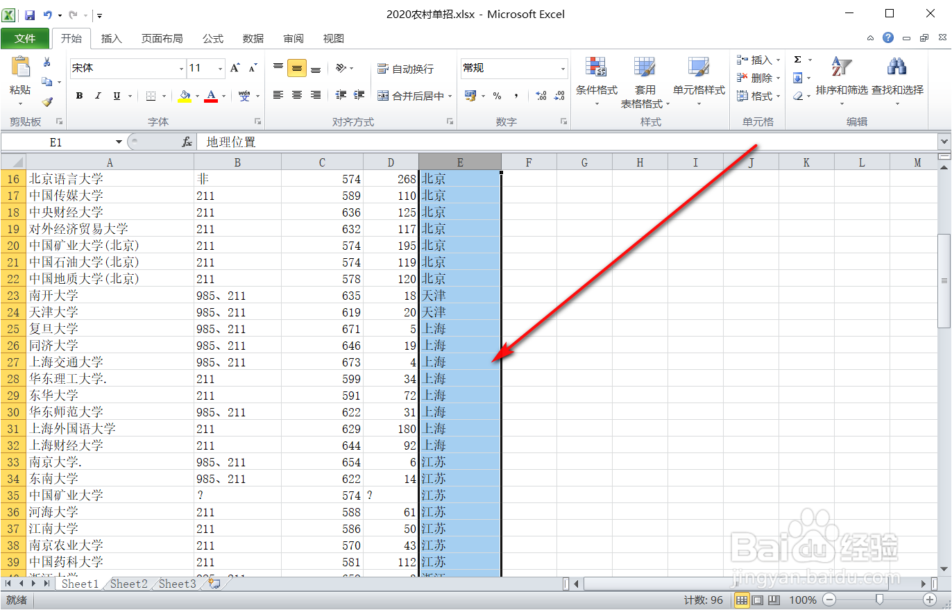 Excel怎样进行筛选？