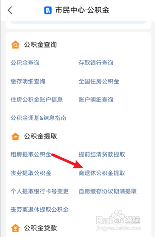 离职后公积金怎么全部提取