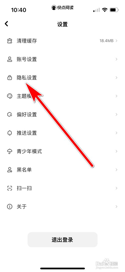 如何设置快点阅读不再公开我的动态？