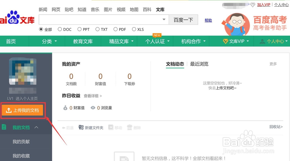 最新百度文库如何上传文档