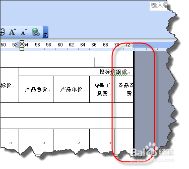 word中如何快速缩放大的表格使之完全显示不变形