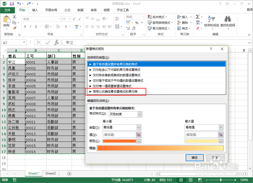 excel表格怎样隔行填充颜色