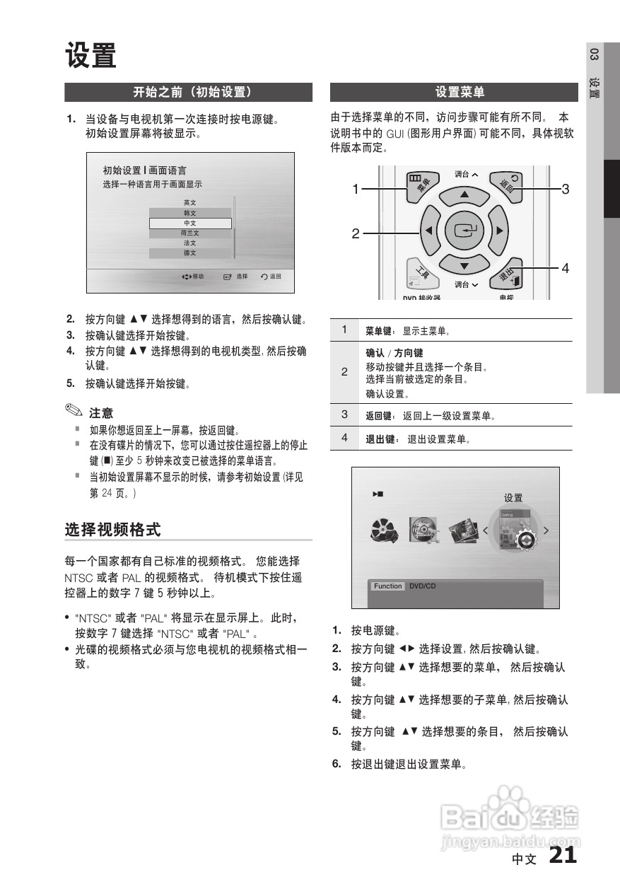 三星HT-C330家庭影院使用说明书:[2]