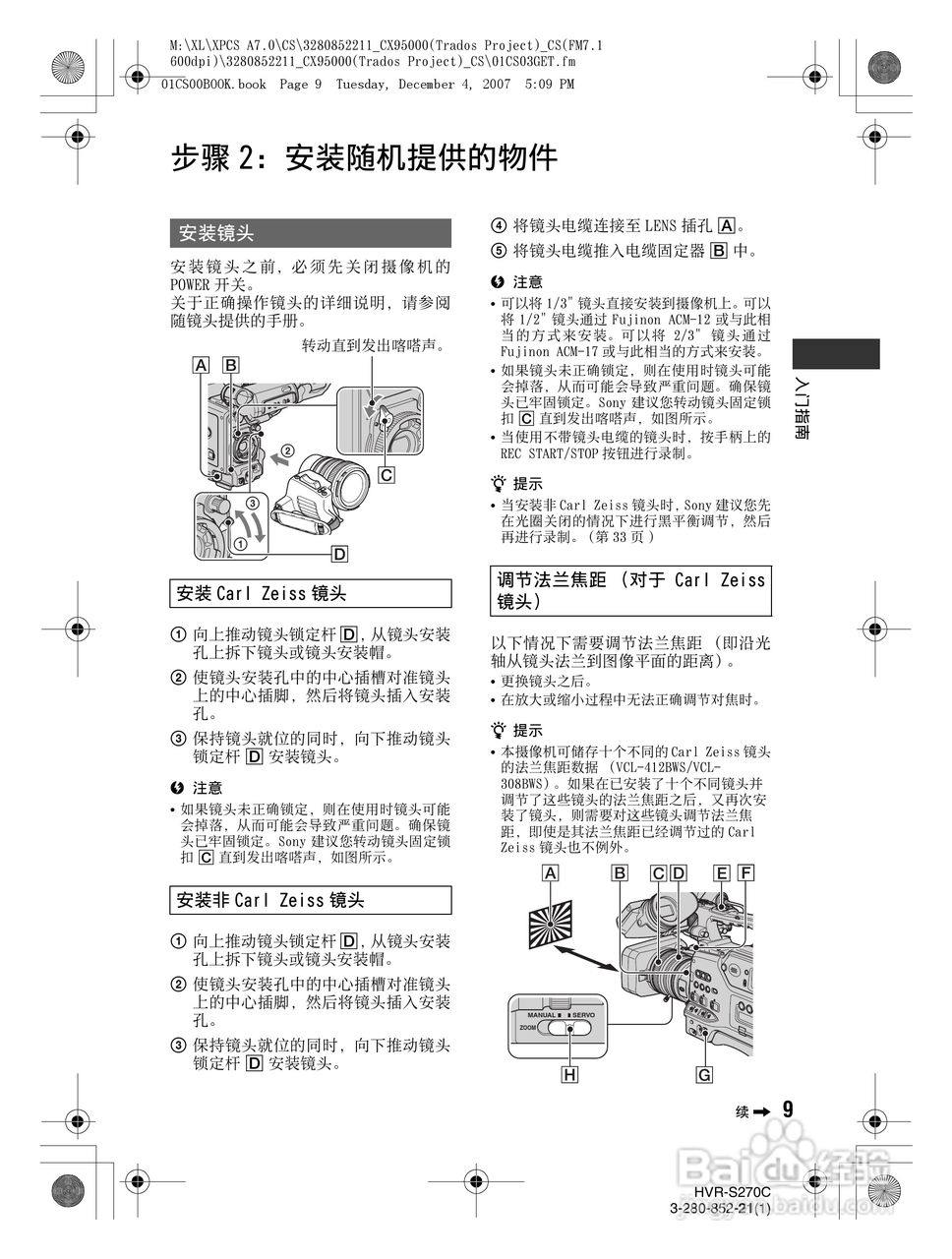 HVR-S270C HDV肩扛式高清数字摄录一体机用户手册:[1]