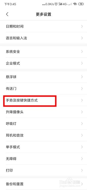 红米K20Pro怎么修改截屏方式？