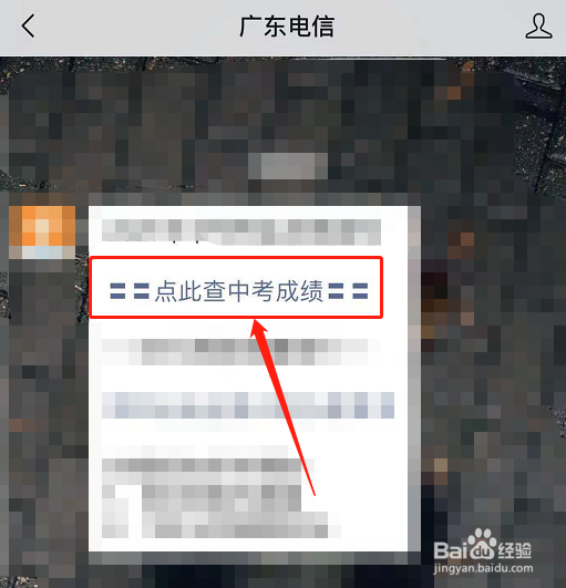 电信查中考分数怎么查