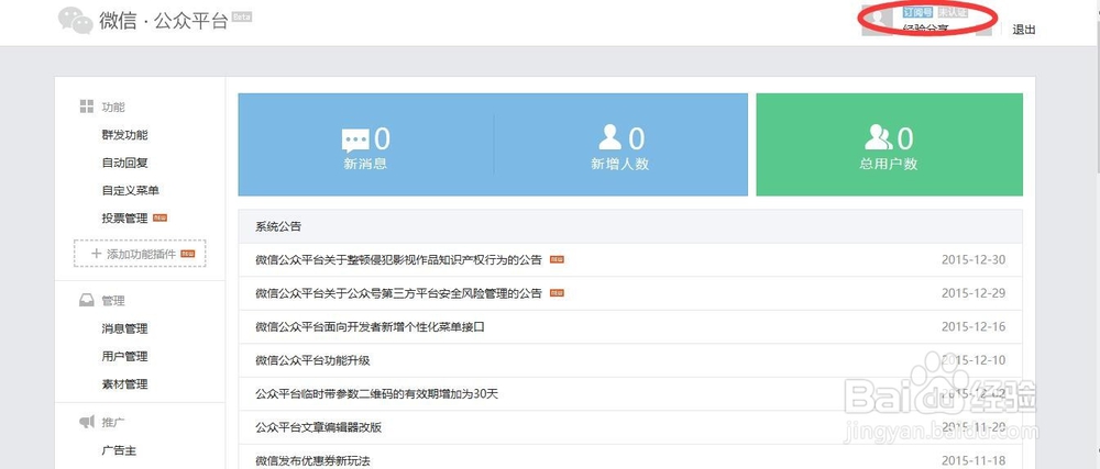 微信公众号怎么申请