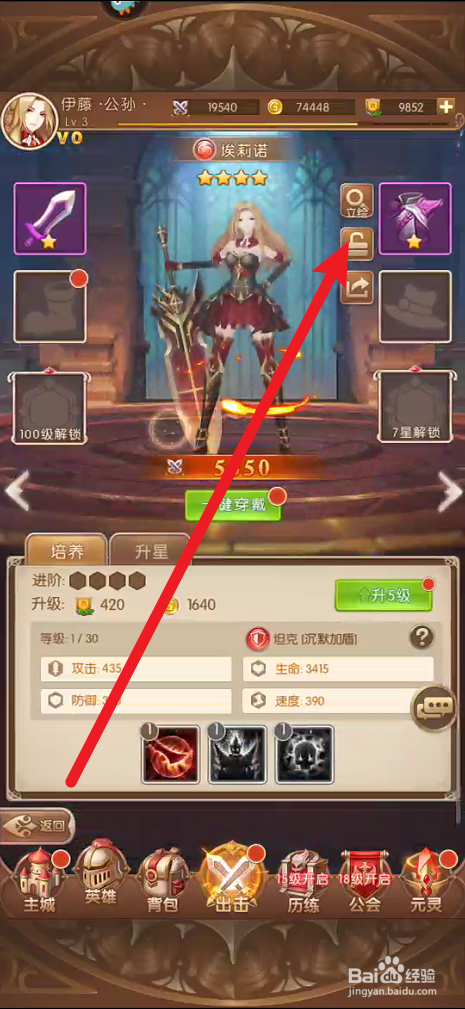 少女战争如何锁定英雄