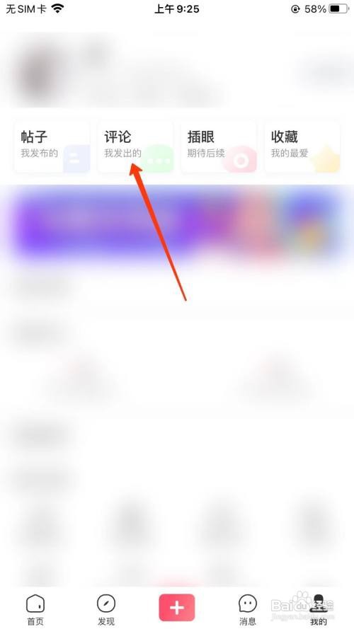 皮皮虾删除评论的位置