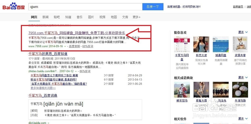 在千军万马网盘怎么下载文件