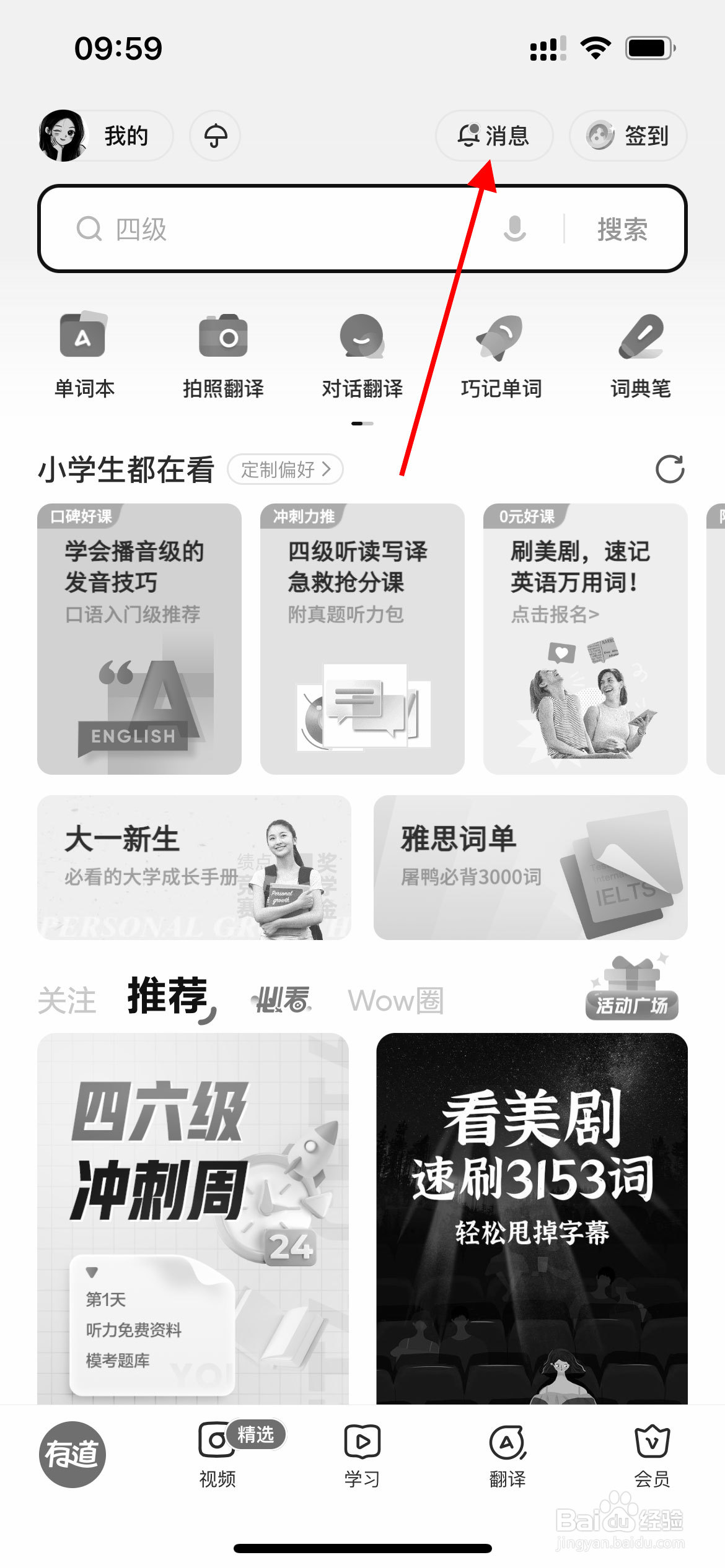 有道词典APP在哪里查看我的赞和收藏