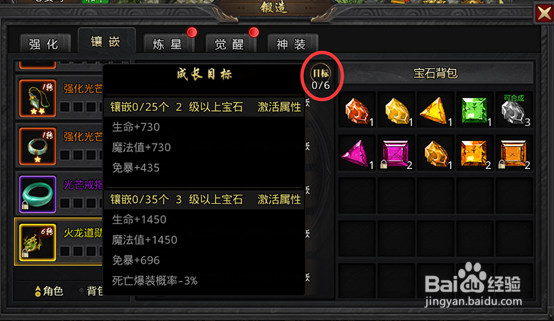 沙巴克传奇之王者归来宝石镶嵌指南