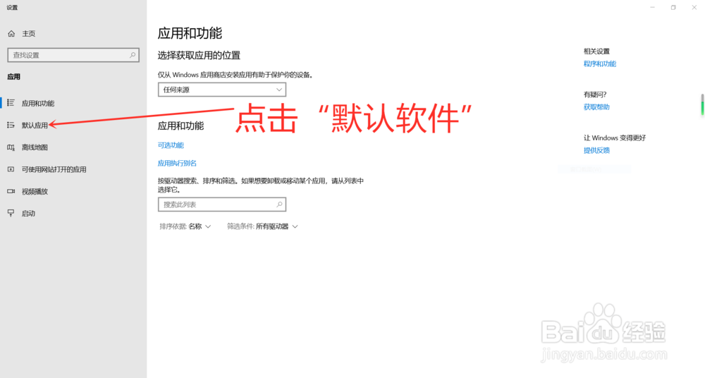 Windows10怎么更改默认浏览器（默认软件）