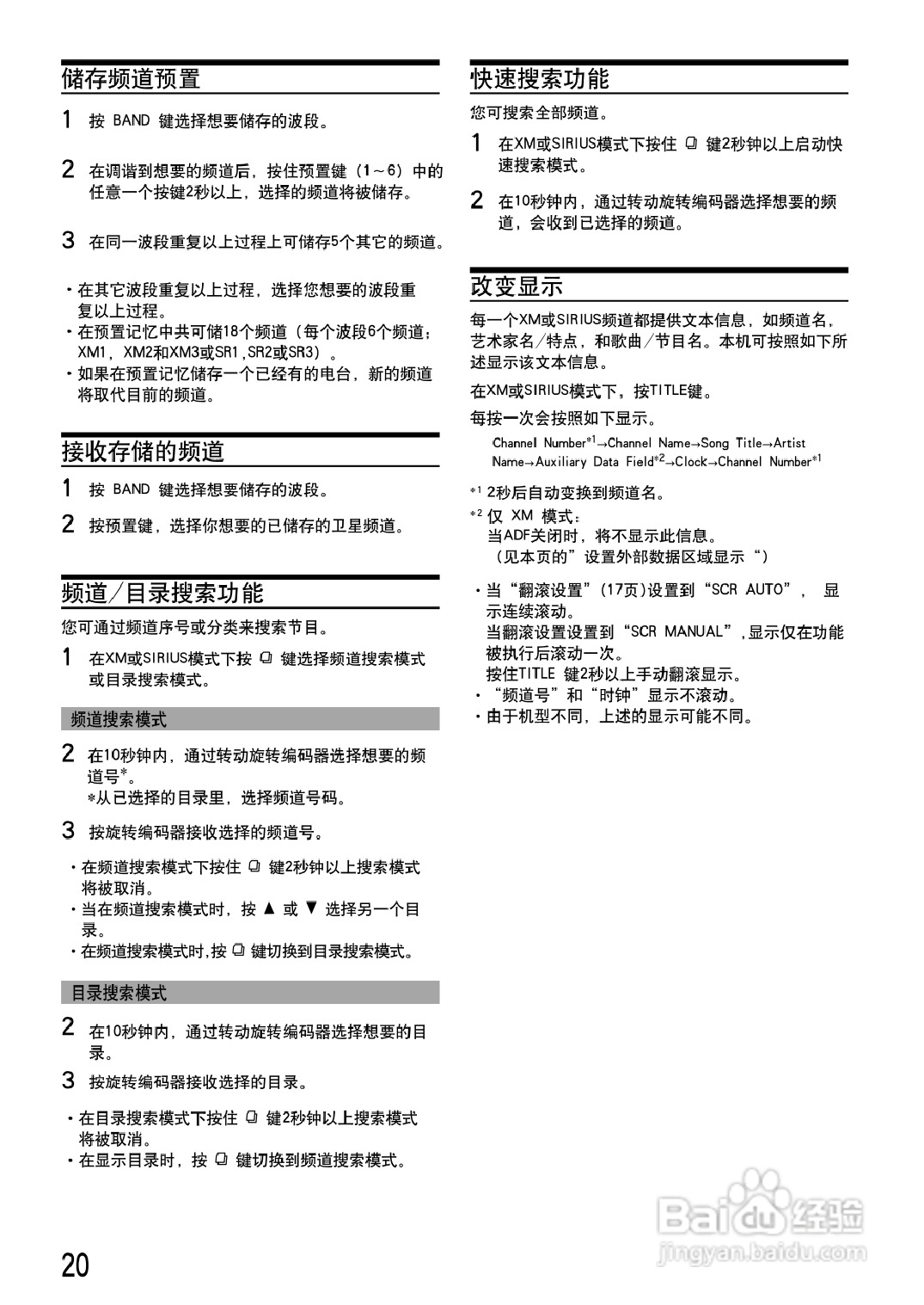 阿尔派 CDA-9851型接收机说明书:[1]
