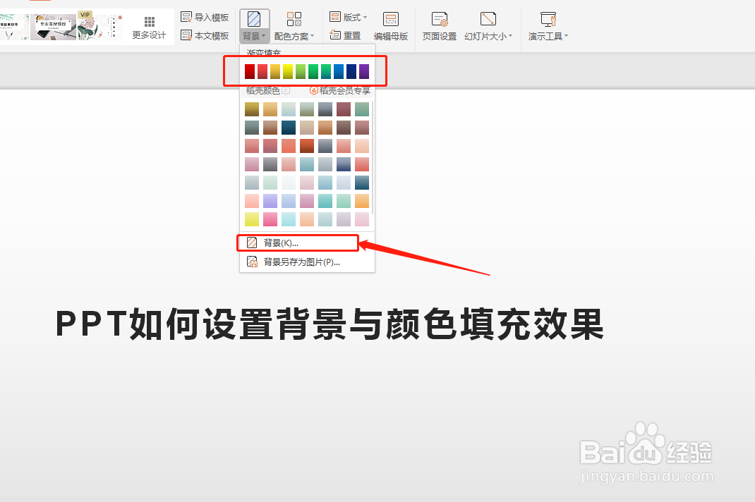PPT如何设置背景与颜色填充效果