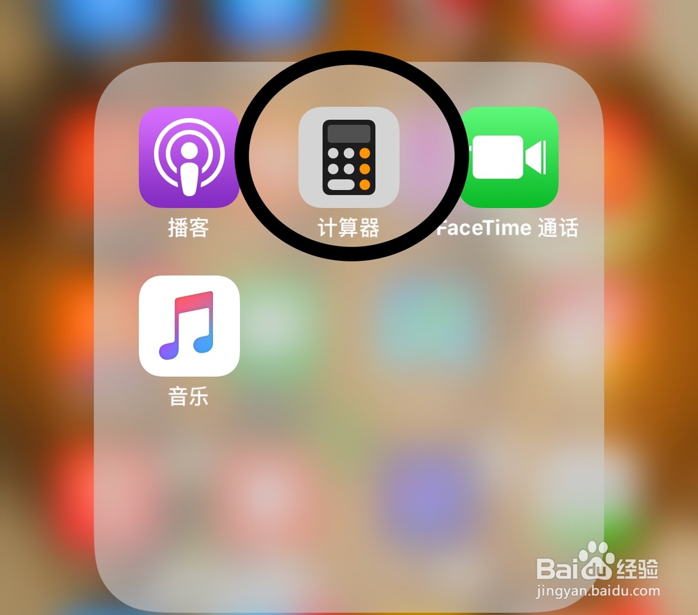 如何去除苹果手机计算器打错的数字