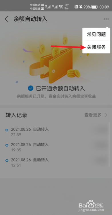 2021支付宝怎么关闭余额宝自动转入功能