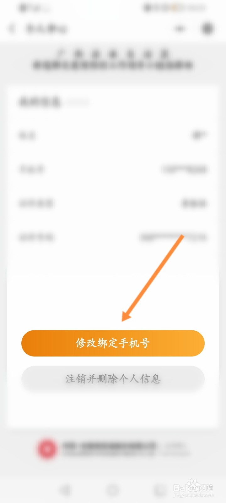 智桂通怎么修改个人信息