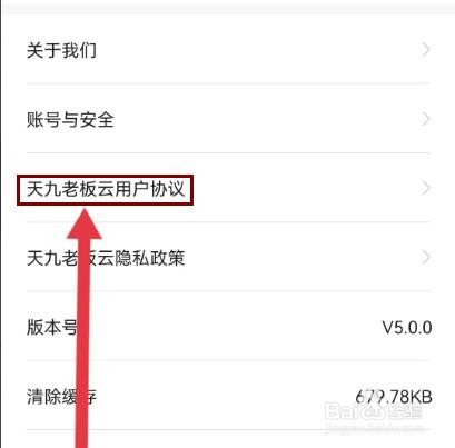 怎么查看天九老板云用户协议