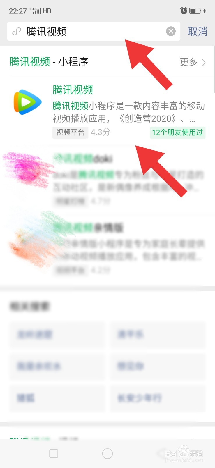 微信怎么通过小程序观看腾讯视频