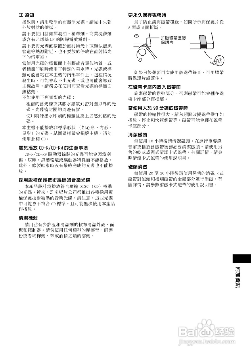 索尼CMT-M333NT迷你组合音响使用说明书:[4]