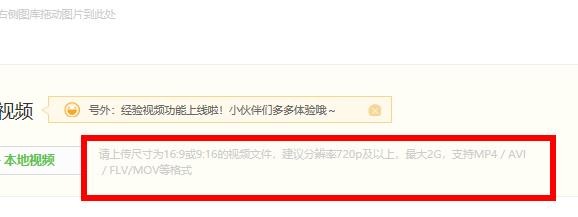 百度经验如何发布经验视频