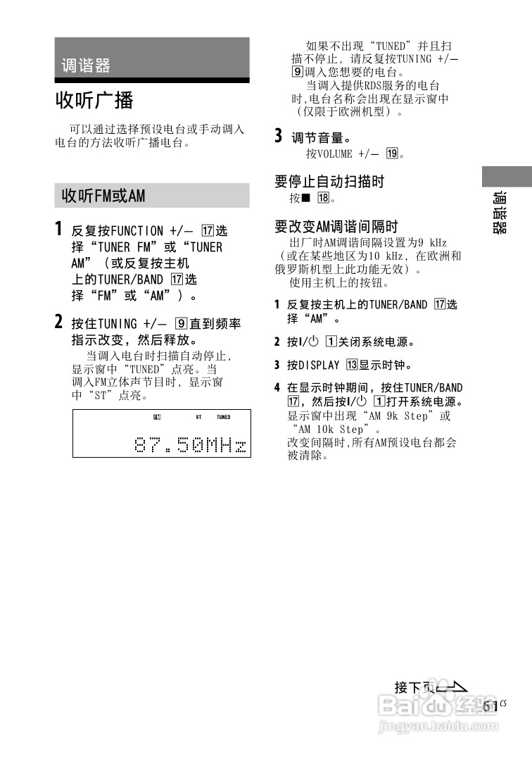 索尼CMT-DH888BT迷你组合音响使用说明书:[10]