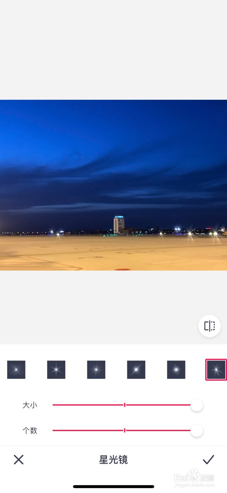 天天P图教你如何使用星光镜