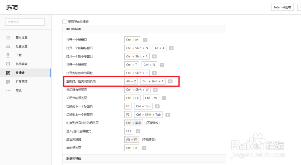 搜狗浏览器怎么设置重新打开刚关闭的页面快捷键